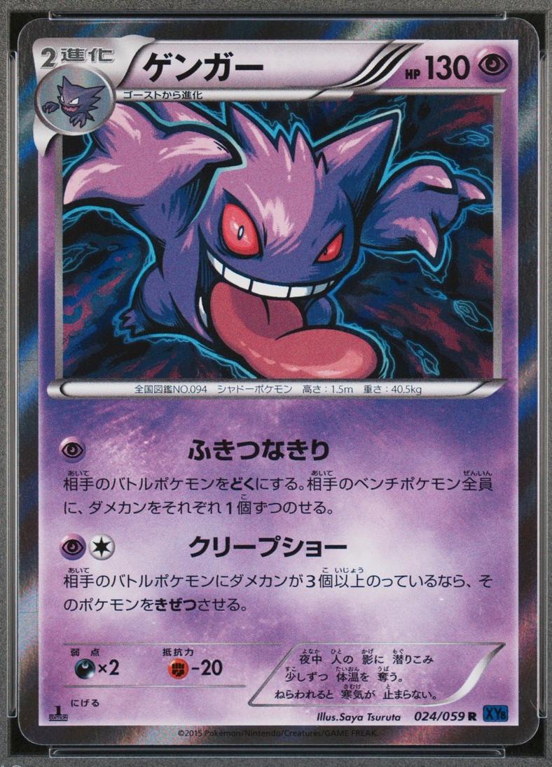 Gengar (1st Edition)
