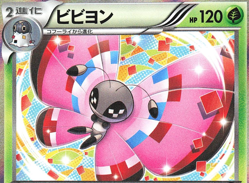 Vivillon