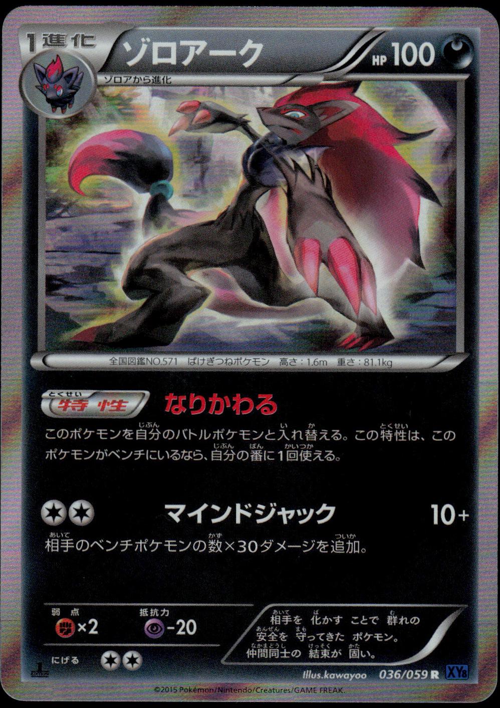 Zoroark