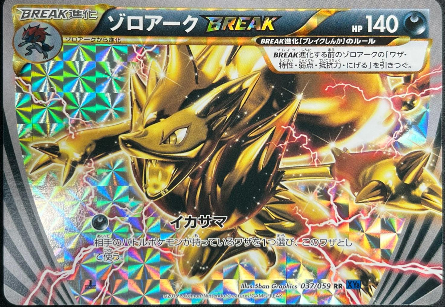 Zoroark BREAK
