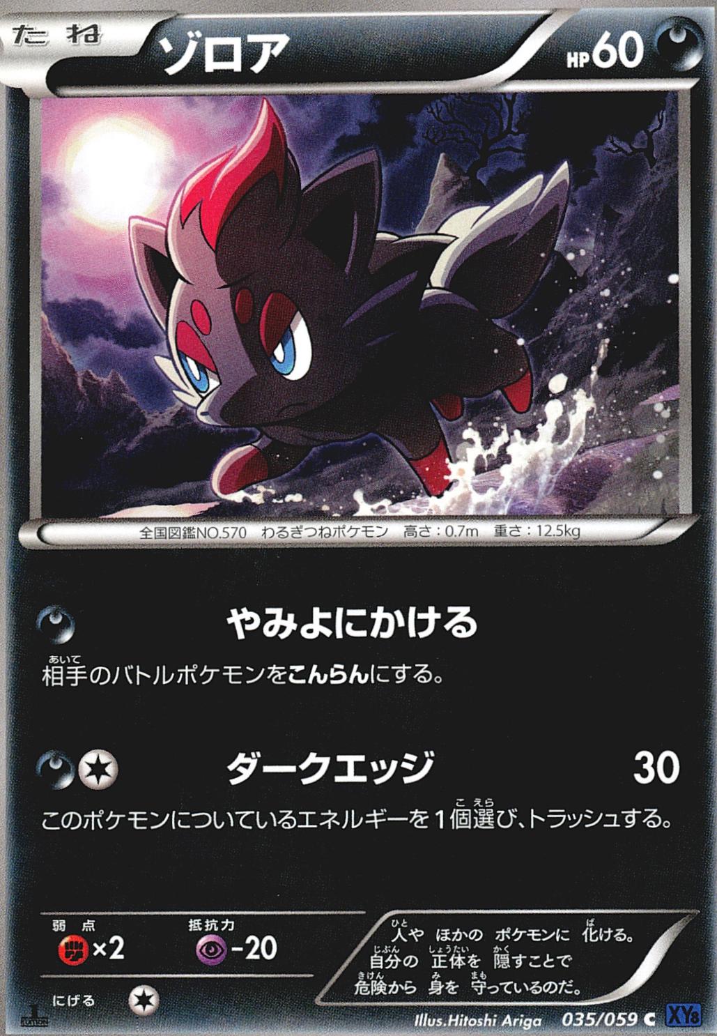 Zorua
