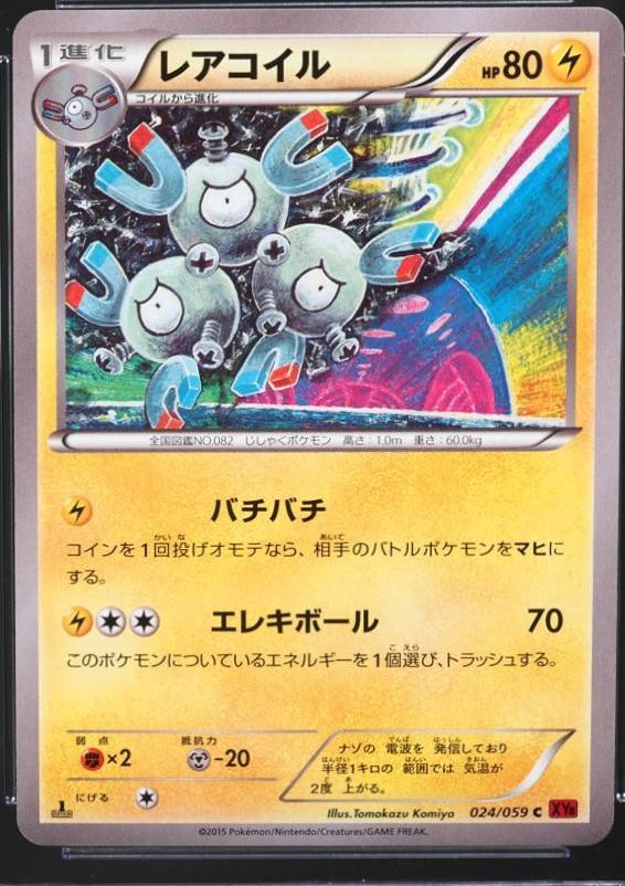 Magneton (1st Edition)