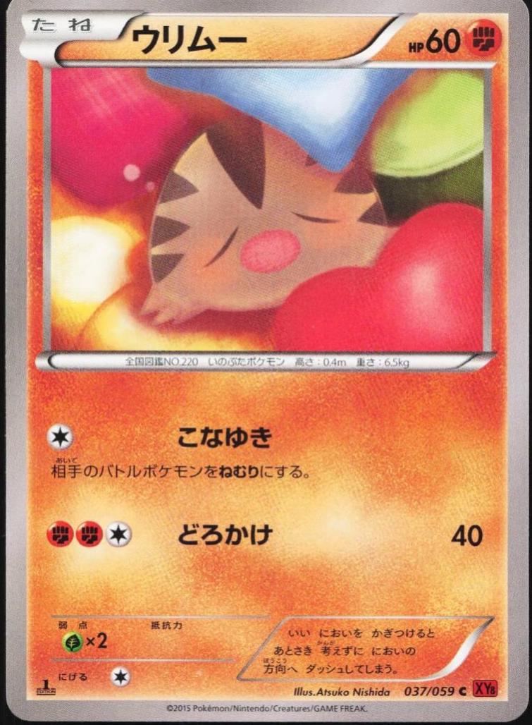 Swinub