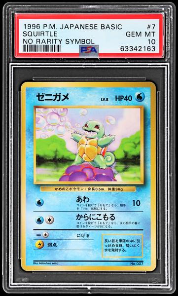 Squirtle