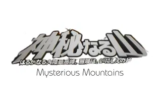 Mysterious Mountains